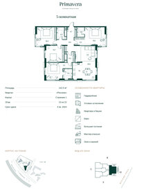 Квартира 142,5 м², 5-комнатная - изображение 1