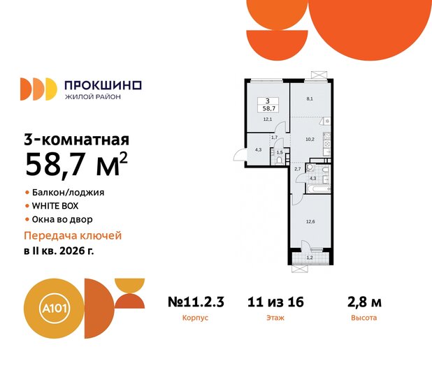 58,7 м², 3-комнатная квартира 15 945 007 ₽ - изображение 24