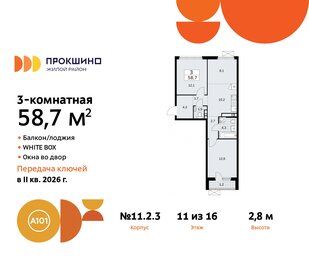 58,5 м², 3-комнатная квартира 15 757 968 ₽ - изображение 6