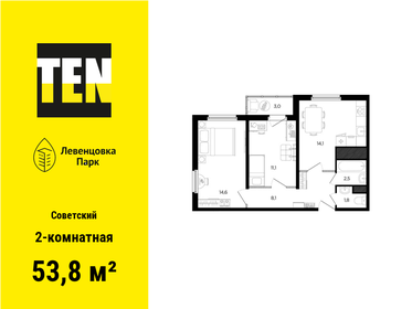 Квартира 53,8 м², 2-комнатная - изображение 1