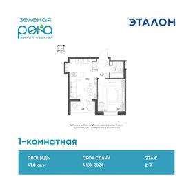 44,6 м², 2-комнатная квартира 2 690 000 ₽ - изображение 82