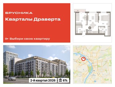 52,9 м², 2-комнатная квартира 5 400 000 ₽ - изображение 89