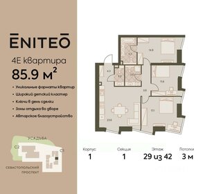 Квартира 85,9 м², 4-комнатная - изображение 1