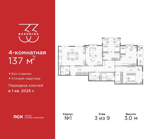 137 м², 4-комнатная квартира 52 060 000 ₽ - изображение 17