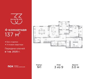 134,1 м², 4-комнатная квартира 49 617 000 ₽ - изображение 6