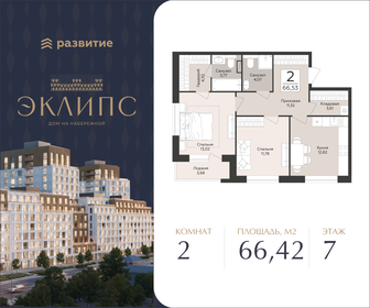 Квартира 66,4 м², 2-комнатная - изображение 1