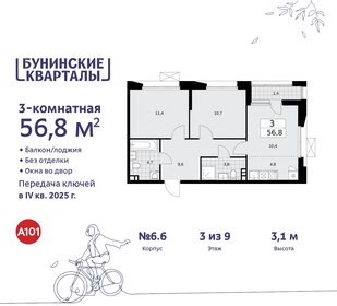 56,5 м², 3-комнатная квартира 11 954 460 ₽ - изображение 13