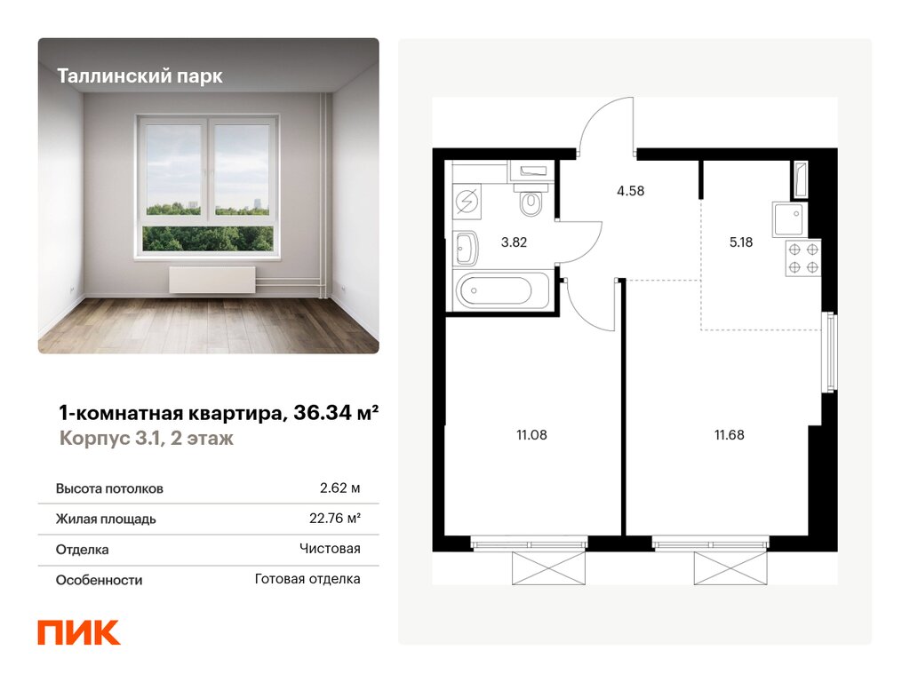 Варианты планировок Таллинский парк - планировка 8