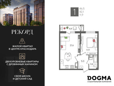 Квартира 46,5 м², 1-комнатная - изображение 1