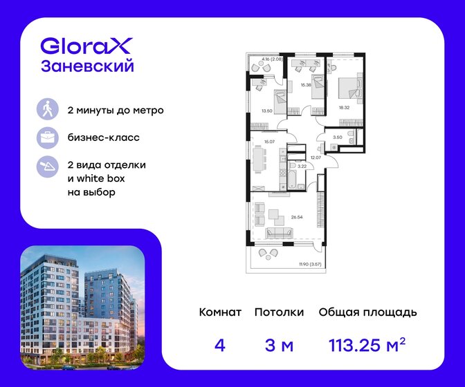 113,3 м², 4-комнатная квартира 35 050 000 ₽ - изображение 1