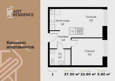 Квартира 37,5 м², 2-комнатные - изображение 1