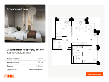 56 м², 2-комнатная квартира 16 250 000 ₽ - изображение 39