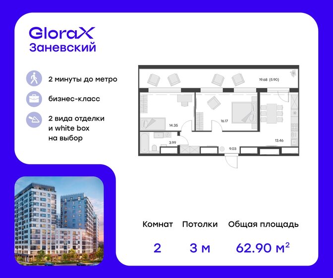 62,9 м², 2-комнатная квартира 20 420 000 ₽ - изображение 1