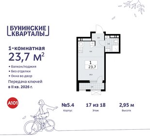 Квартира 23,7 м², студия - изображение 1