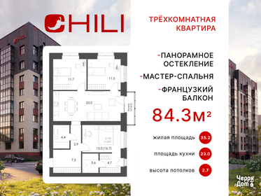 Квартира 84,3 м², 3-комнатная - изображение 1