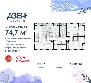 76,3 м², 3-комнатная квартира 17 600 000 ₽ - изображение 129