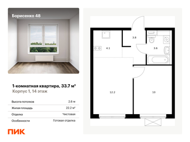 34 м², 1-комнатная квартира 5 700 000 ₽ - изображение 32