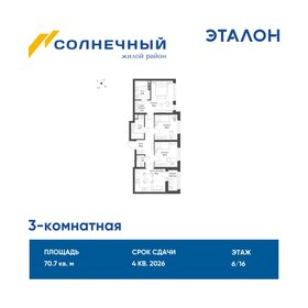 Квартира 70,7 м², 3-комнатная - изображение 1