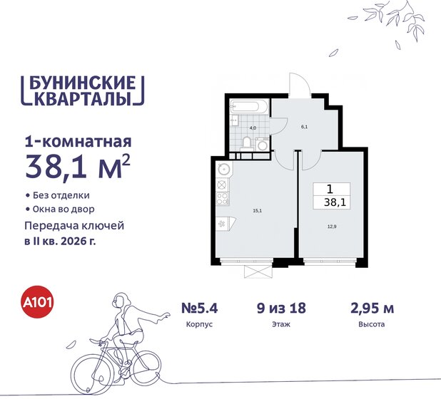 38,1 м², 1-комнатная квартира 9 310 154 ₽ - изображение 41