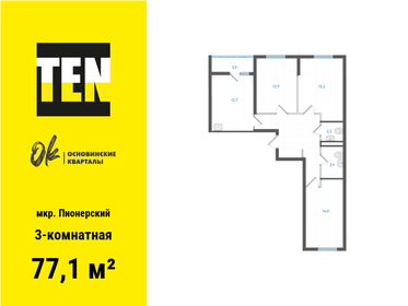 Квартира 77,1 м², 3-комнатная - изображение 1