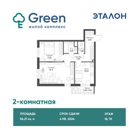 Квартира 56,2 м², 2-комнатная - изображение 1