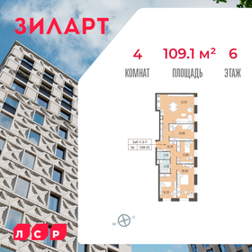 Квартира 109,1 м², 4-комнатная - изображение 1