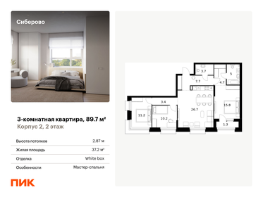 84,8 м², 3-комнатная квартира 10 500 000 ₽ - изображение 77