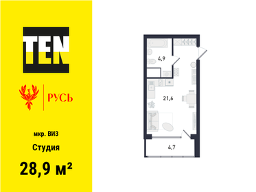 Квартира 28,9 м², студия - изображение 1