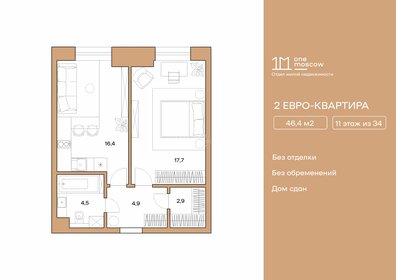 Квартира 46,4 м², 1-комнатная - изображение 1