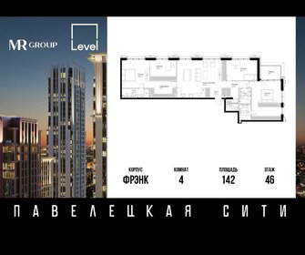 155 м², 4-комнатная квартира 100 082 520 ₽ - изображение 22