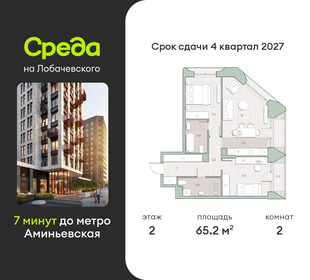 Квартира 65,2 м², 2-комнатная - изображение 1