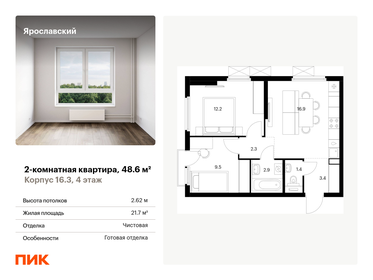 59,8 м², 3-комнатная квартира 8 400 000 ₽ - изображение 87