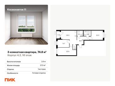 61 м², 3-комнатная квартира 7 799 000 ₽ - изображение 145