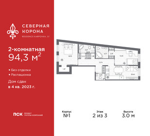 Квартира 94,3 м², 2-комнатная - изображение 1