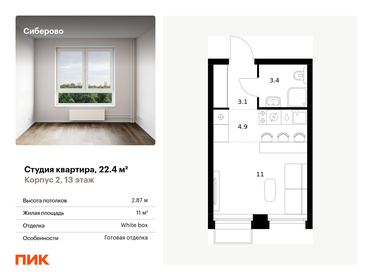 Квартира 22,4 м², студия - изображение 1