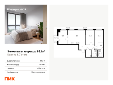 158 м², 3-комнатная квартира 36 340 000 ₽ - изображение 115