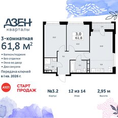 Квартира 61,8 м², 3-комнатная - изображение 3