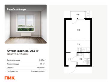 Квартира 20,6 м², студия - изображение 1