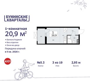 Квартира 20,9 м², студия - изображение 1