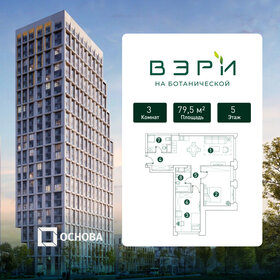Квартира 79,5 м², 3-комнатная - изображение 1