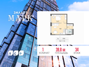 Квартира 39,8 м², 1-комнатная - изображение 1