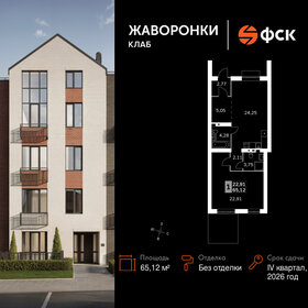 Квартира 65,1 м², 1-комнатная - изображение 1