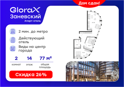 Квартира 77,5 м², 2-комнатные - изображение 1