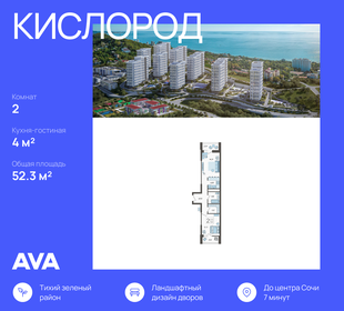 Квартира 52,3 м², 2-комнатная - изображение 1