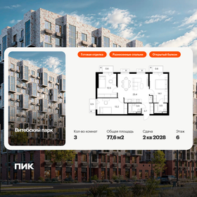 Квартира 77,6 м², 3-комнатная - изображение 1