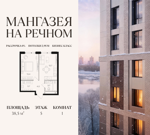 Квартира 38,5 м², 1-комнатная - изображение 1