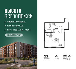 Квартира 29,4 м², студия - изображение 1