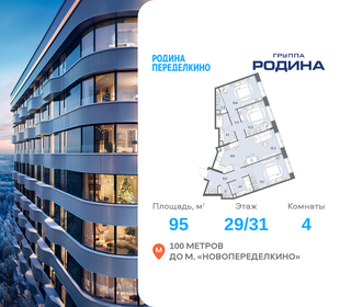 Квартира 95 м², 4-комнатная - изображение 1