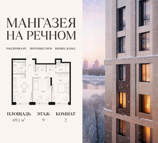 Квартира 69,1 м², 2-комнатная - изображение 1