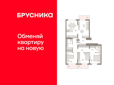 Квартира 103,7 м², 3-комнатная - изображение 1